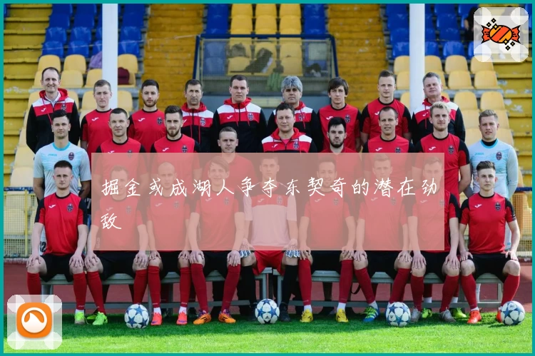 掘金或成湖人争夺东契奇的潜在劲敌